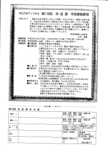 第19回「作品展」へのご協力のお願い - 越後長岡ふるさと会